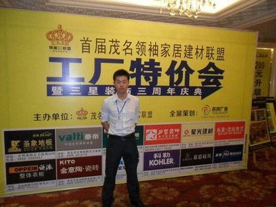 茂名美之選名門廠家直供會圓滿落幕，開啟家居消費新體驗