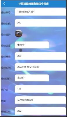 微信小程序計(jì)算機(jī)維修服務(wù)后臺(tái)管理系統(tǒng)設(shè)計(jì)與應(yīng)用